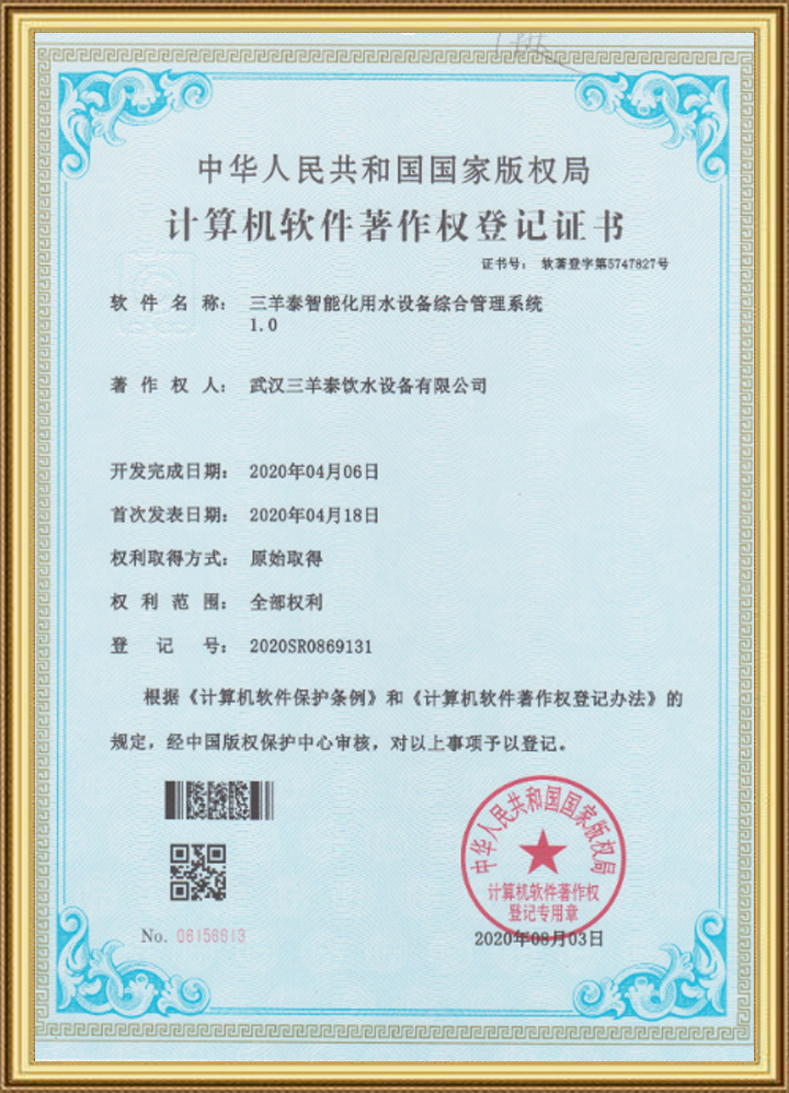 計(jì)算機(jī)軟件著作權(quán)登記證書(shū)