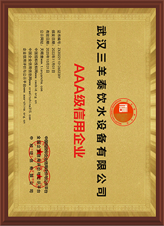 AAA信用企業(yè)證書(shū)