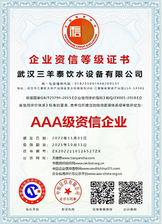 AAA資信企業(yè)證書(shū)