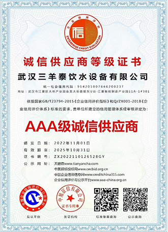 AAA誠(chéng)信供應(yīng)商