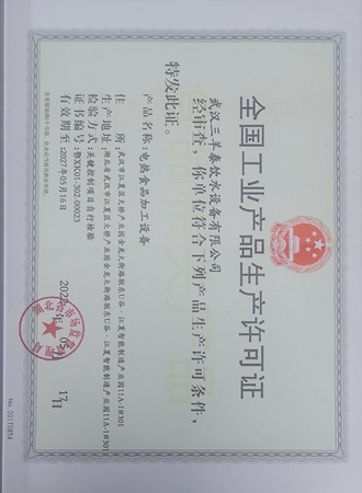 生產(chǎn)許可證